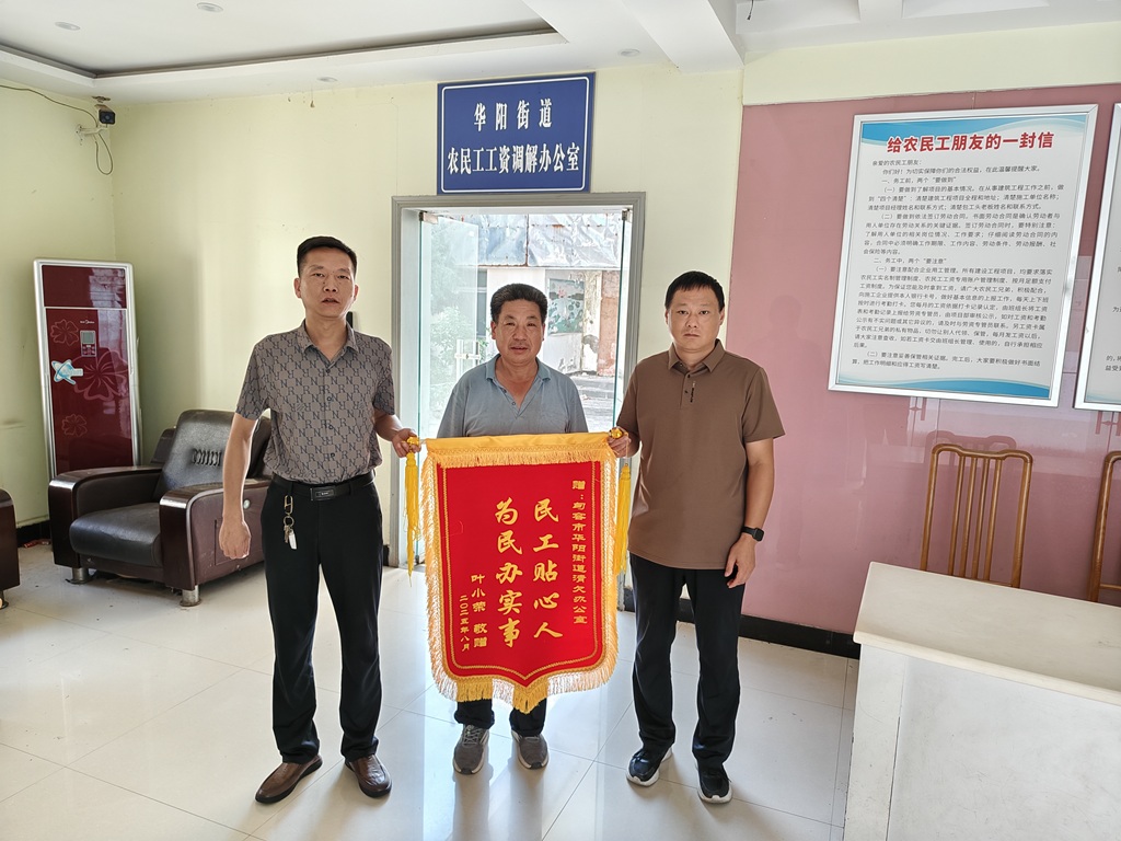 華陽(yáng)街道：“追薪”解民憂 實(shí)干護(hù)民心